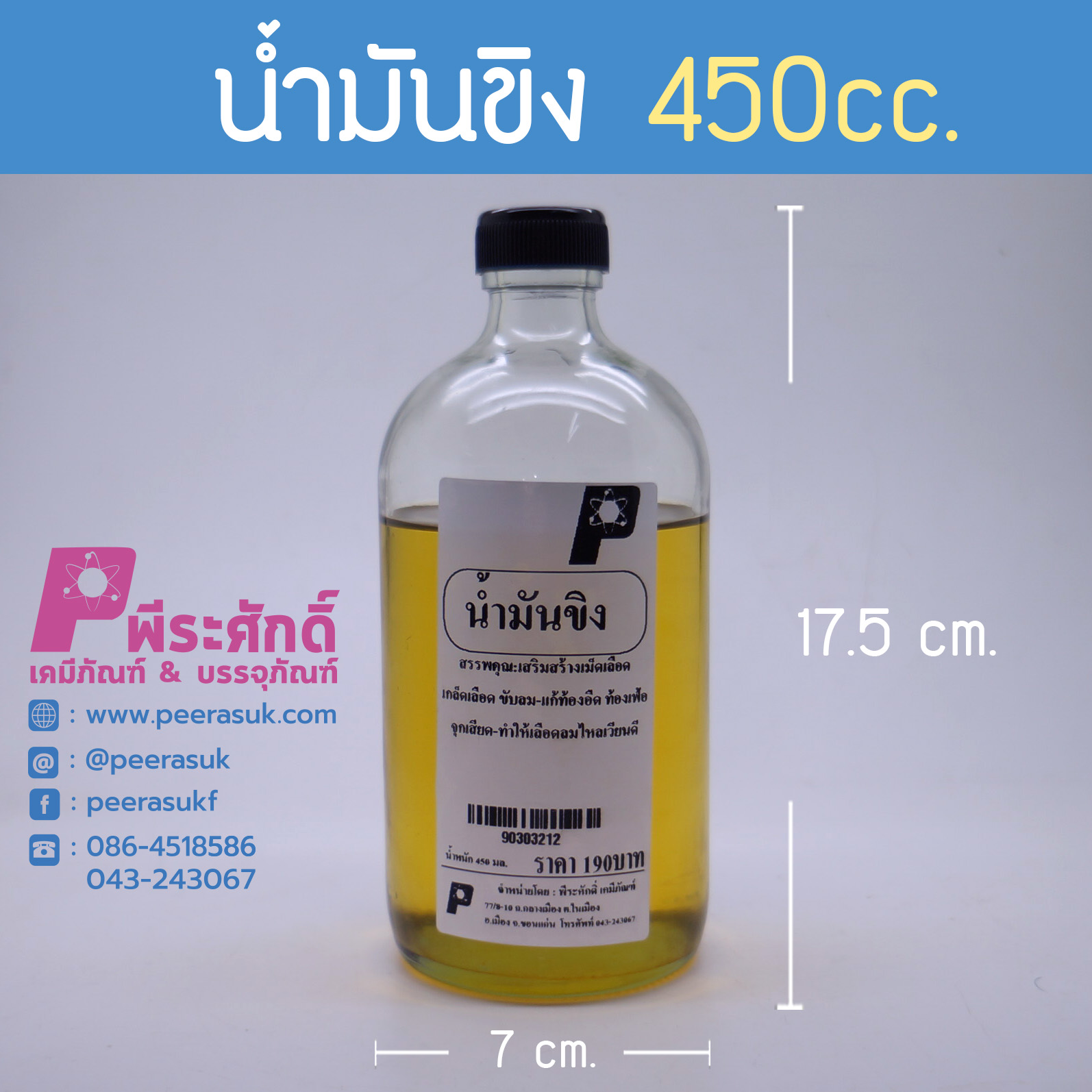 น้ำมันขิง