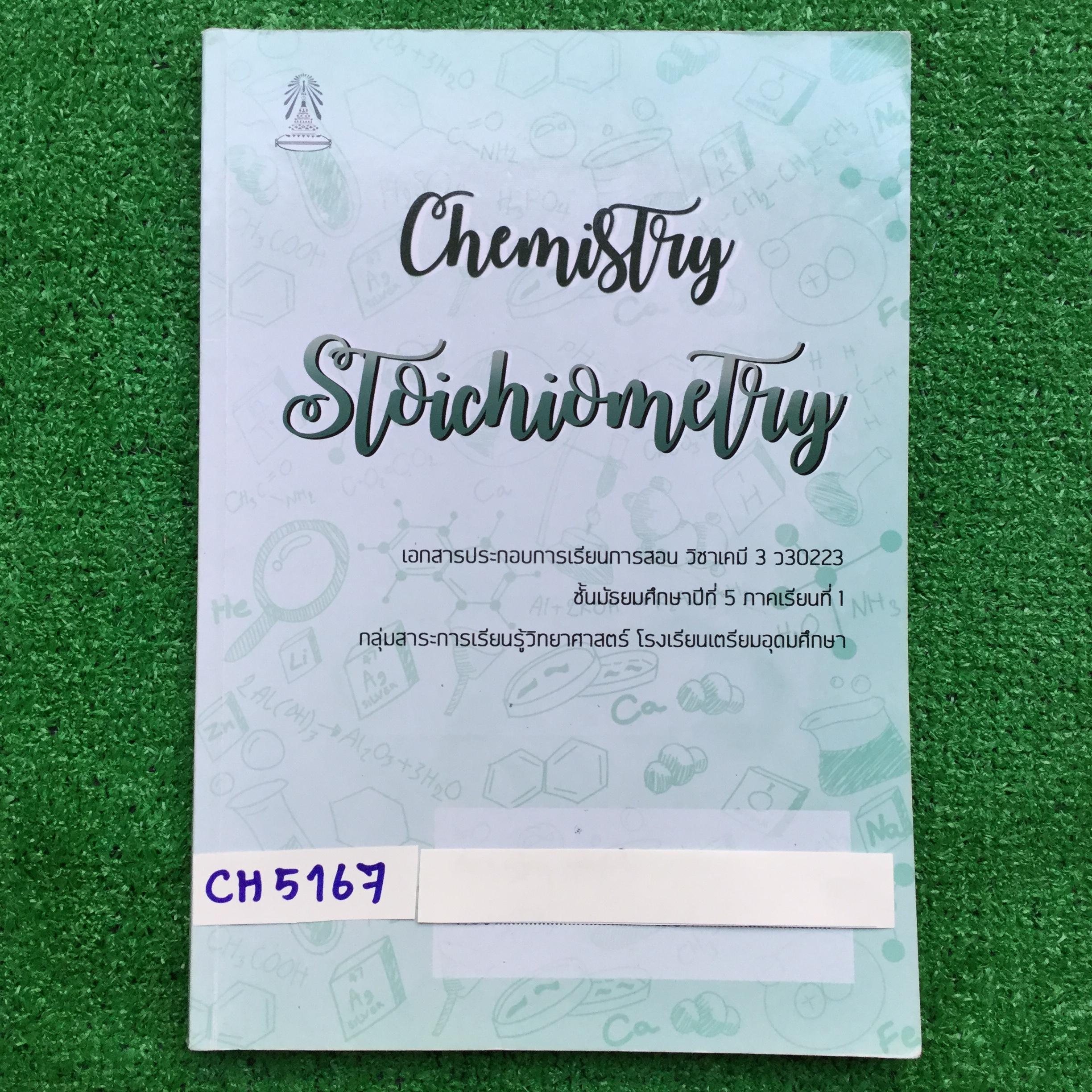 CH5167 [กลุ่มสาระการเรียนรู้วิทยาศาสตร์โรงเรียนเตรียมอุดม] ปริมาณสารสัมพันธ์ II มีทั้งเนื้อหาหลัก การทดลอง แบบฝึกหัดทั้งแบบอัตนัยและปรนัย เรียบเรียงจากตำราทั้งในและต่างประเทศ โจทย์ดีมากๆ มีทั้งแบบง่าย ยากซับซ้อนหลายชั้นและแตกต่างจากแบบเรียนทั่วๆไป แนวเดีย