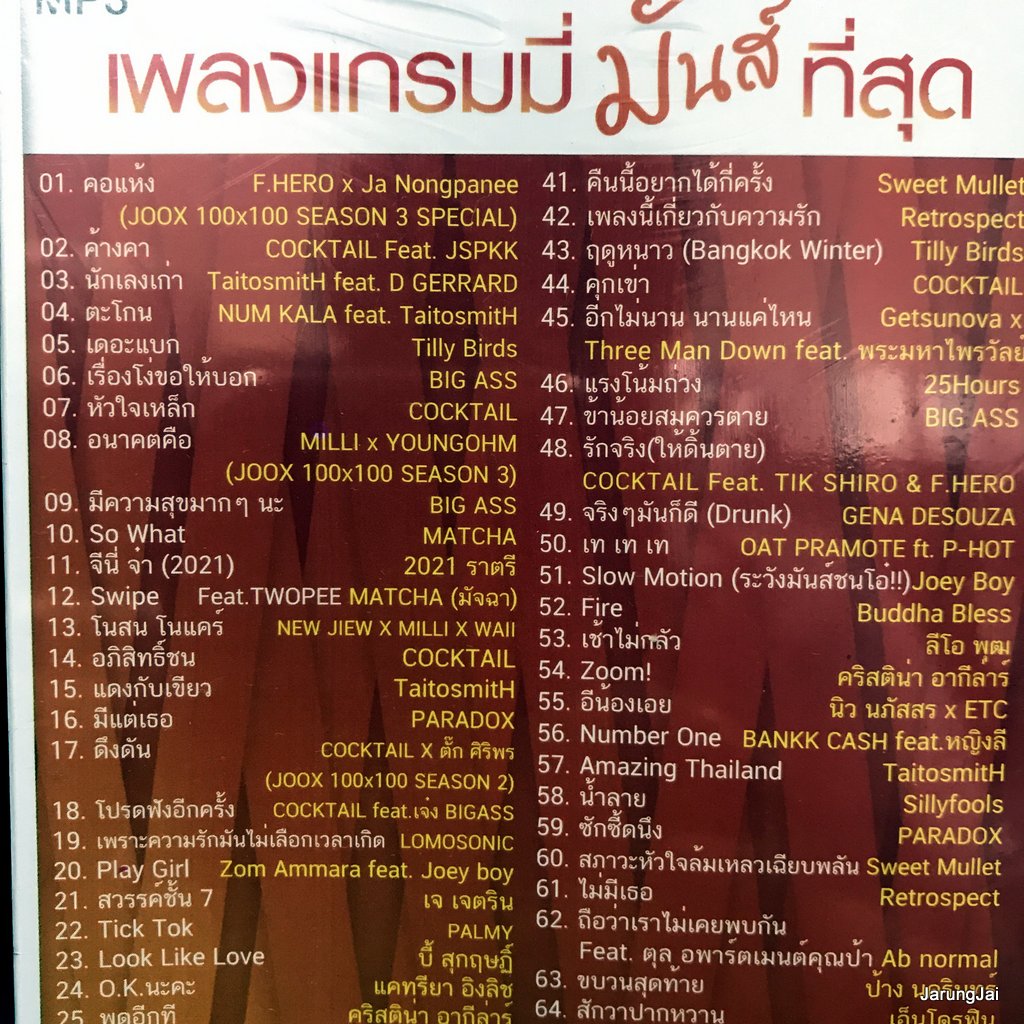 usb เพลงแกรมมี่ มันส์ที่สุด คอแห้ง f.hero ja nongpanee cocktail jspkk taitosith d gerrard mp3 usb gmm