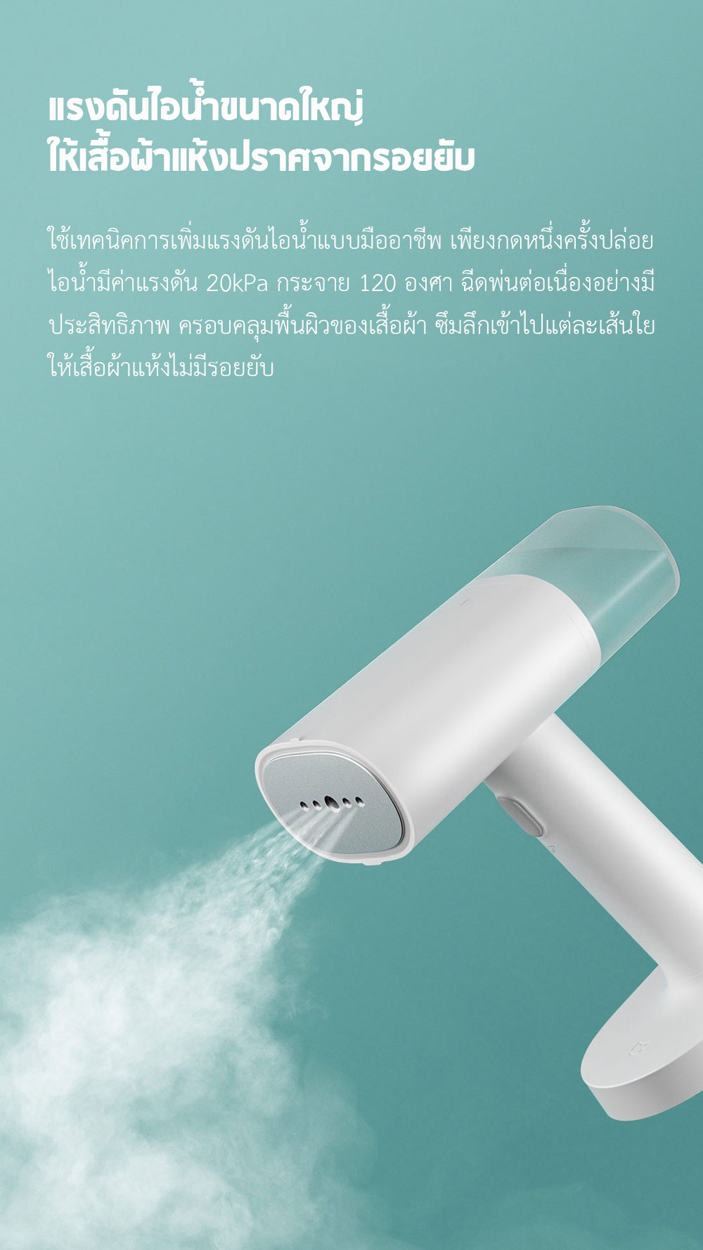 Xiaomi Handheld Garment Steamer Iron - เตารีดไอน้ำเสี่ยวหมี่(แถมหัวแปลง)