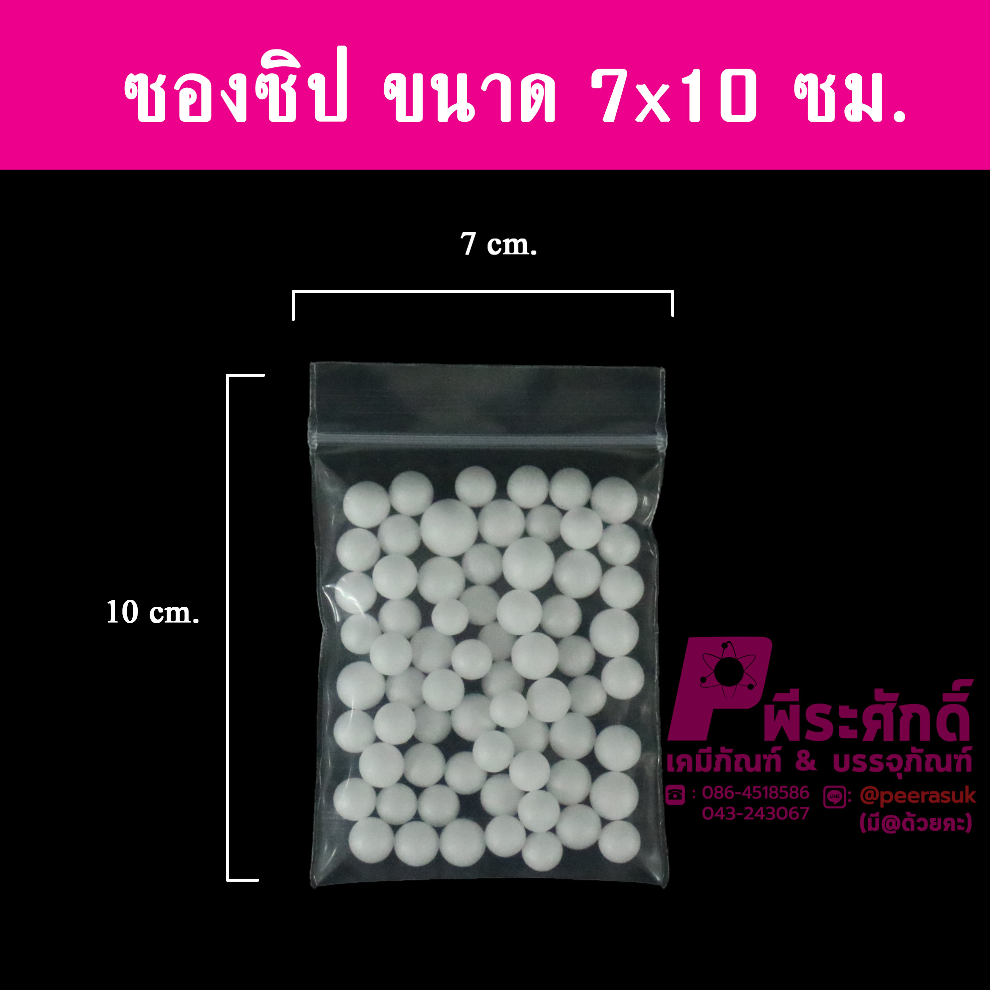 ซองซิปขนาด7x10ซม. แพคละ 1 กิโลกรัม