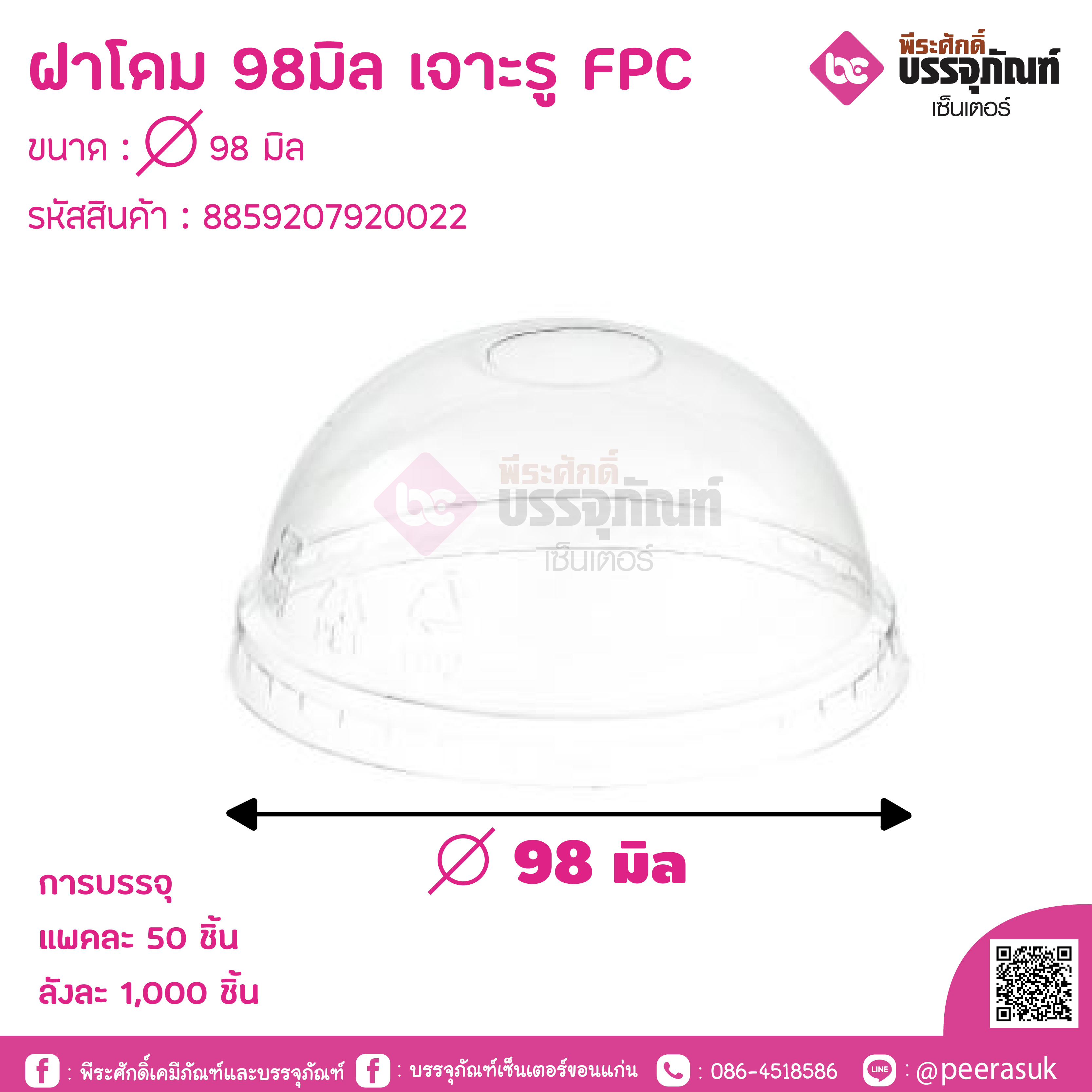 ฝาโดม 98มิล เจาะรู FPC