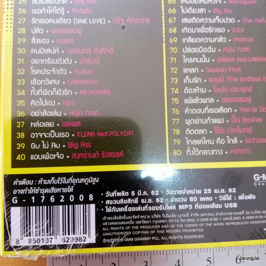 usb top hits ติดชาร์ต เพลงดี ซ่อนกลิ่น palmy ใจเย็นเย็น clash ดูโง่โง่ 25 hours mp3 usb gmm