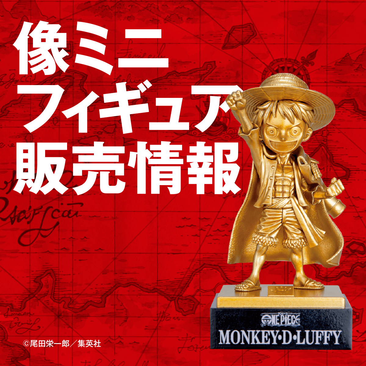[พร้อมส่ง] มินิฟิกเกอร์ ลูฟฟี่ วันพีซ สีทอง Minifigure of the statues ONE PIECE - LUFFY Kumamoto Reconstruction Project ของแท้ JUMP Shueisha หิ้วจากญี่ปุ่น