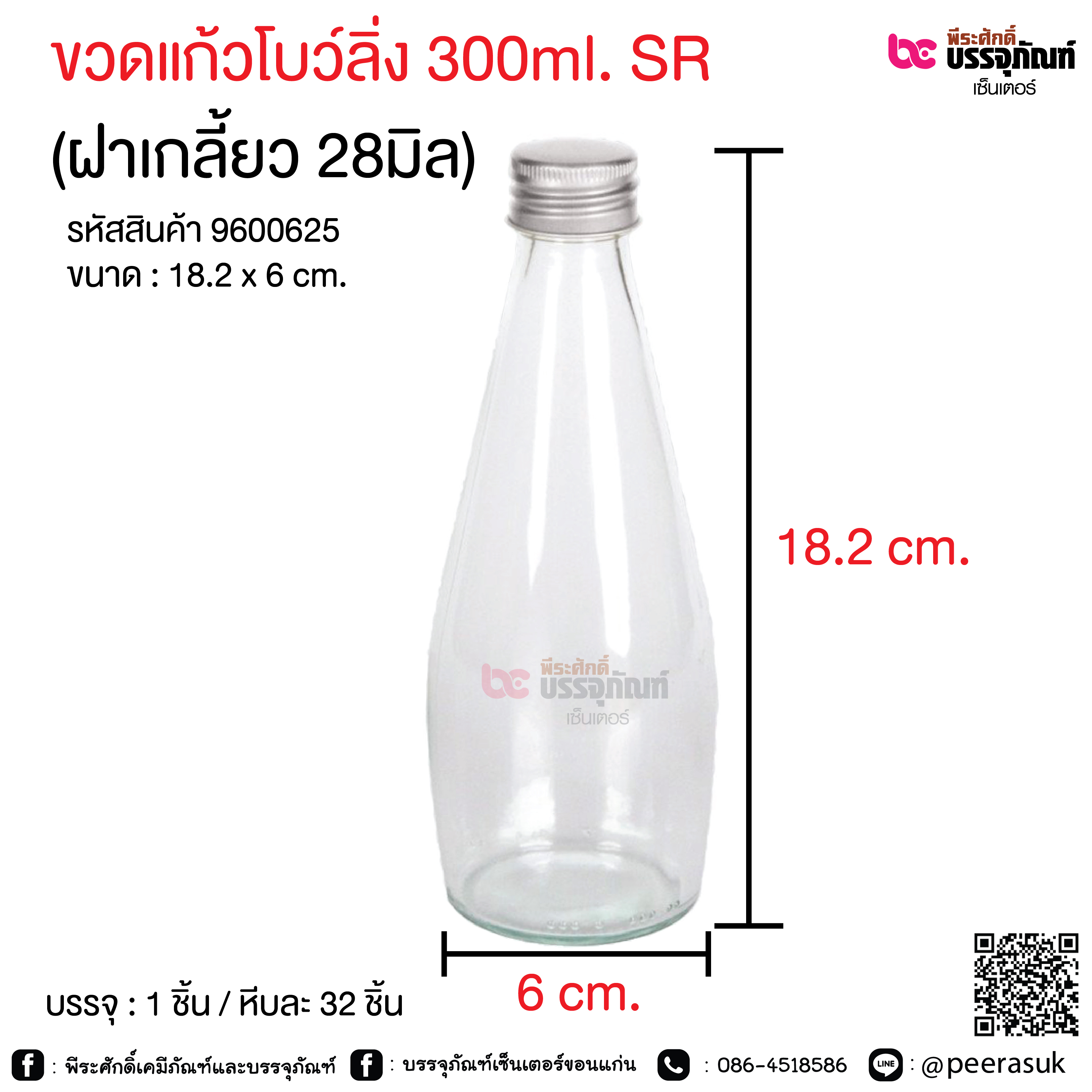 ขวดแก้ว 300ml โบลิ่ง(ฝา28มิล)