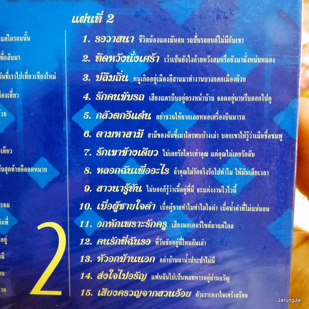 cd พิมพา พรศิริ ฮิตโดนใจ ชุด 2 สาวอีสานคนเศร้า ฝันหวานรอวันกลับ รอวาสนา audio cd mt