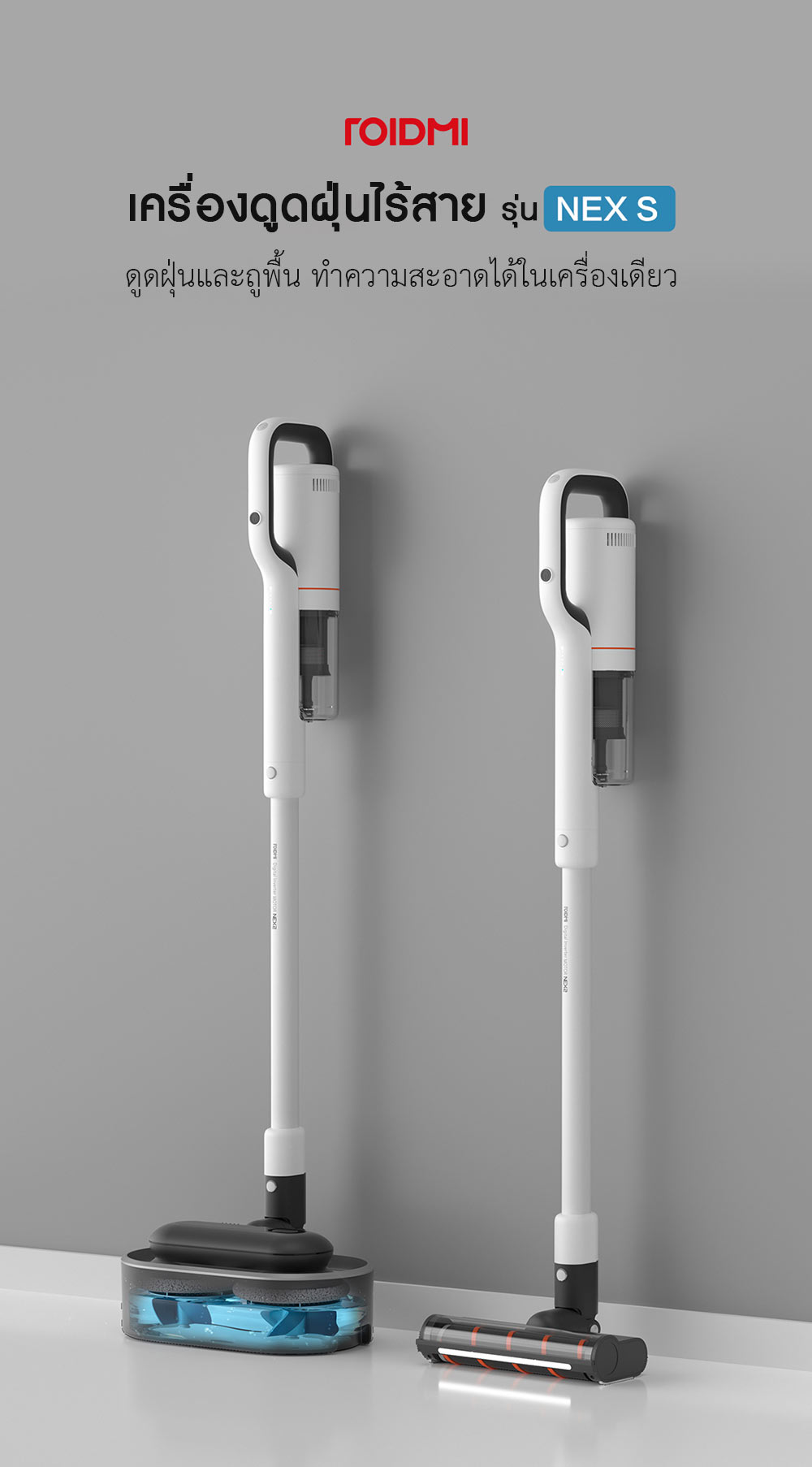 Roidmi NEX S Cordless Vacuum Cleaner - เครื่องดูดฝุ่นไร้สายรุ่น NEX S (สีขาว)