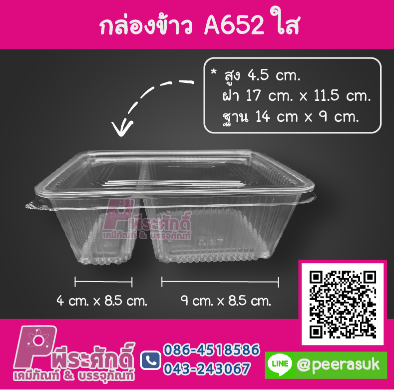 กล่องข้าว A652 ใส