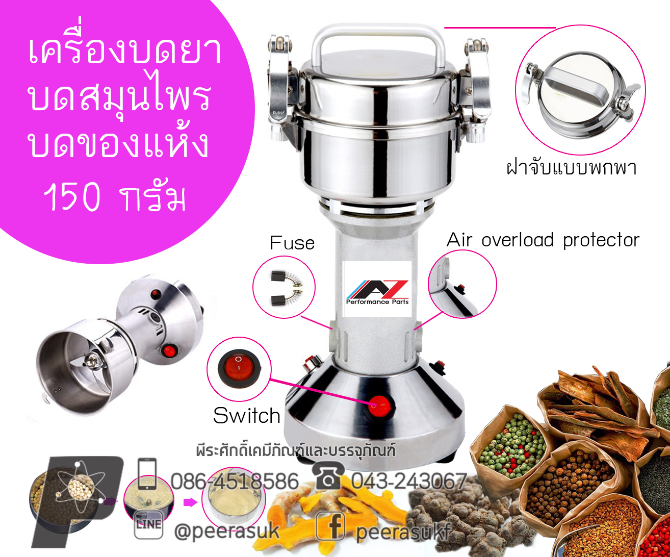 เครื่องบดยา 150 กรัม