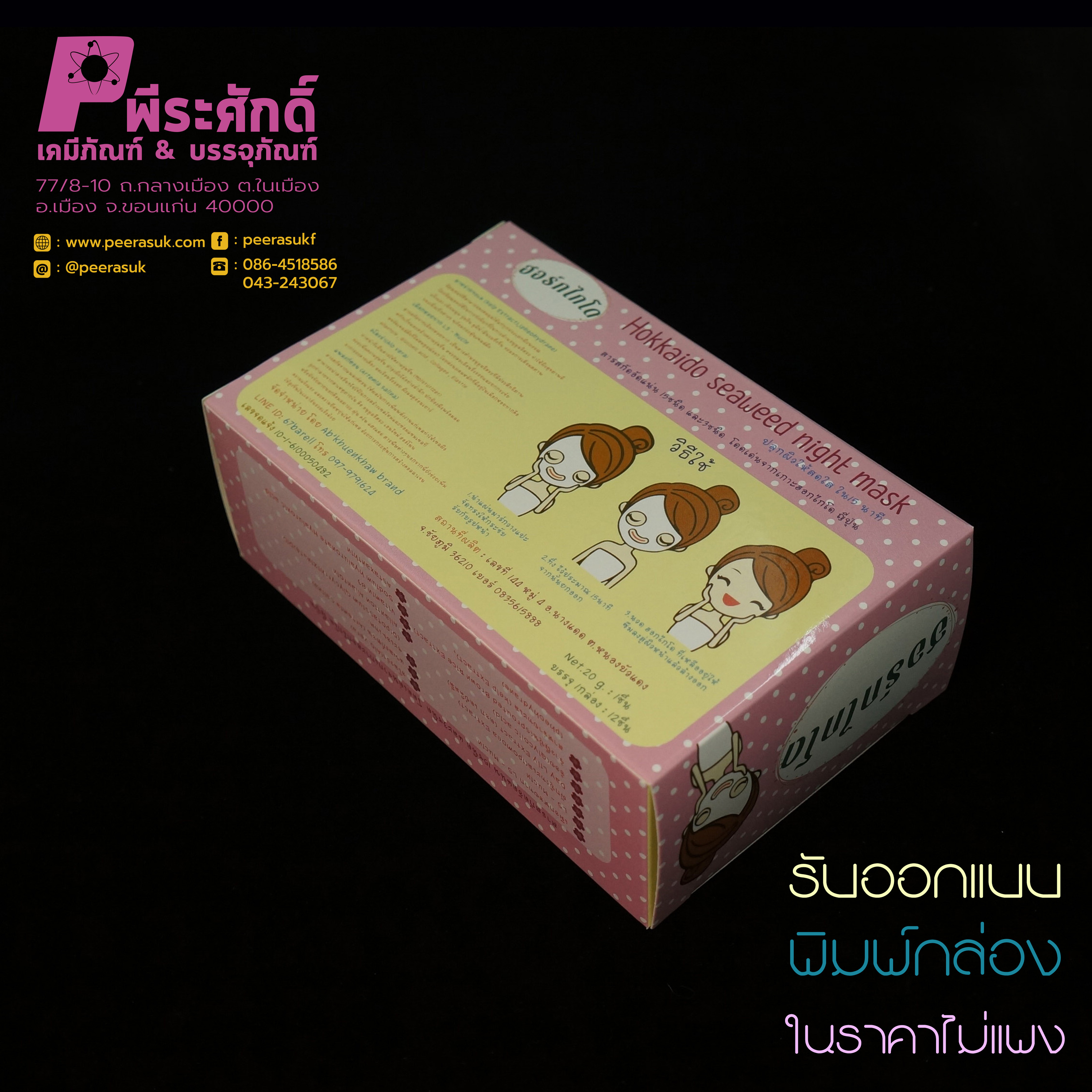 รับออกแบบ และ พิมพ์กล่องบรรจุภัณฑ์