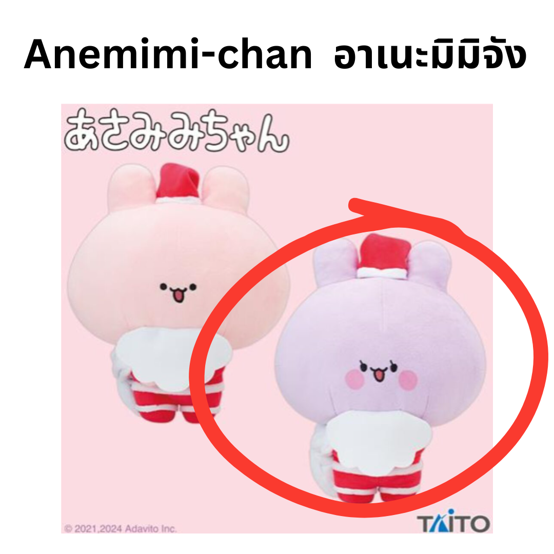[PRE-ORDER] ตุ๊กตา อาซามิมิจัง อาเนะมิมิจัง Size 30 cm นำเข้าจากญี่ปุ่น Asamimi Anemimi あさみみちゃん あねみみちゃん 30cm ぬいぐるみ サンタ ver.
