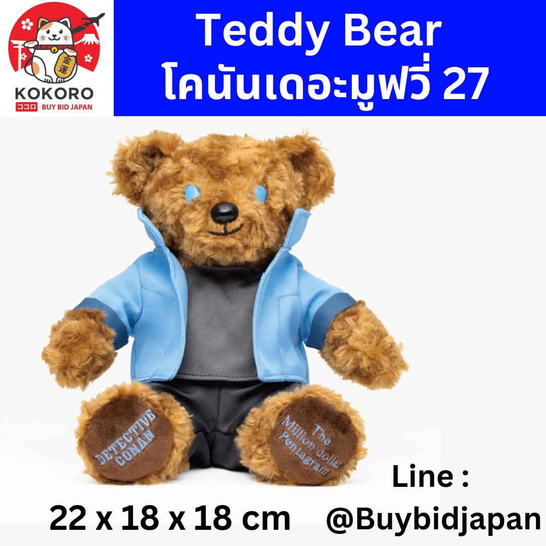 [PRE-ORDER] ตุ๊กตาหมี เทดดี้แบร์ ฮัตโตริ เฮย์จิ โคนัน เดอะมูฟวี่ 27 Detective Conan: The Million-dollar Pentagram Teddy Bear (Heiji Hattori ver.)