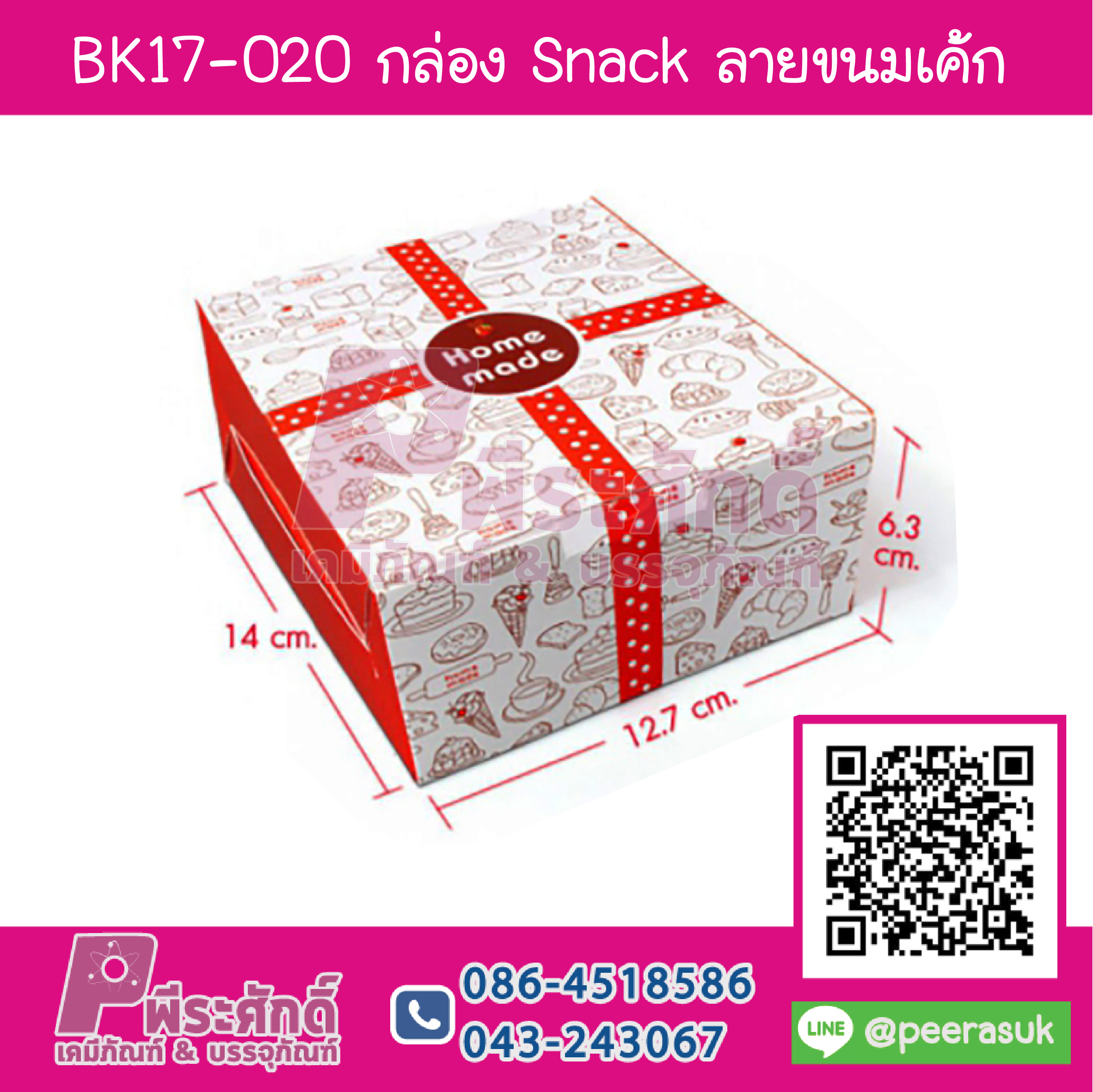 BK17-020 กล่อง Snack ลายขนมเค้ก (20กล่อง/78บาท)