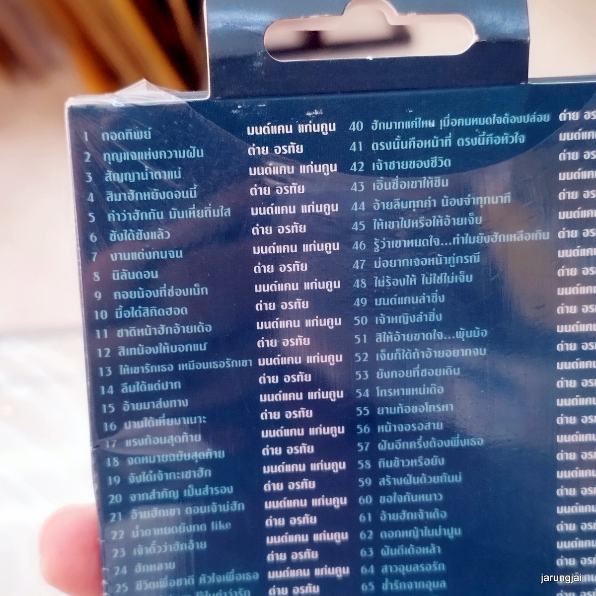 usb มนต์แคน แก่นคูน ต่าย อรทัย คู่ฮิตมหาชน กอดทิพย์ กุญแจแห่งความฝัน สัญญาน้ำตาแม่ mp3 usb gmm