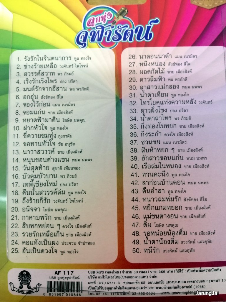 usb ลูกทุ่ง จุฬารัตน์ 50 เพลง รังรักในจินตนาการ ทูล ทองใจ ช่างร้ายเหลือ mp3 usb แม่ไม้เพลงไทย