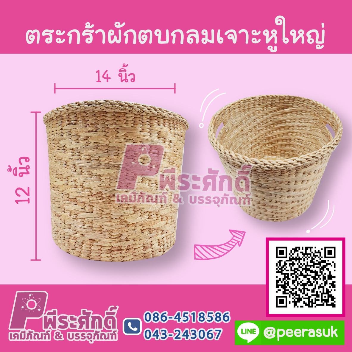 ตะกร้าผักตบกลมเจาะหูใหญ่ 14x12 นิ้ว จำนวน 1 ชิ้น