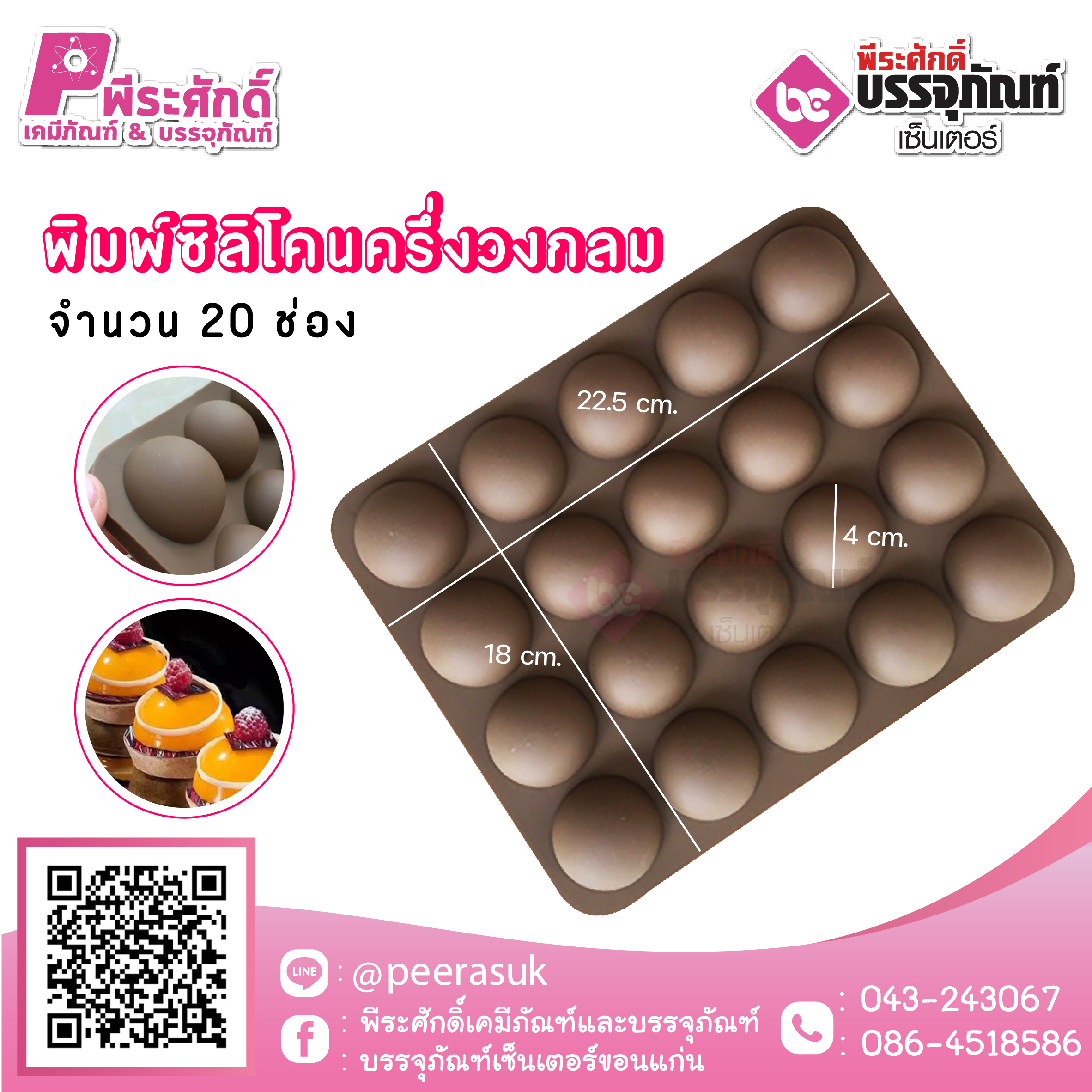 พิมพ์ซิลิโคนครึ่งวงกลม 20 ช่อง 1 ชิ้น
