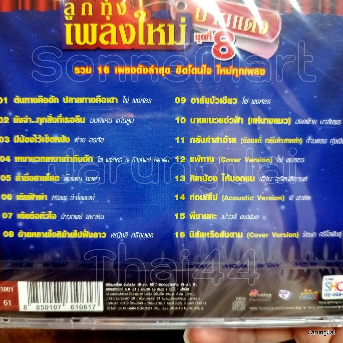 cd ลูกทุ่งเพลงใหม่ป้ายแดง ชุด 8 ต้นทางคือฮัก ปลายทางคือเฮา ไผ่ พงศธร มนต์แคน มีน้องไว้เฮ็ดหยัง ต่าย อรทัย audio cd gmm