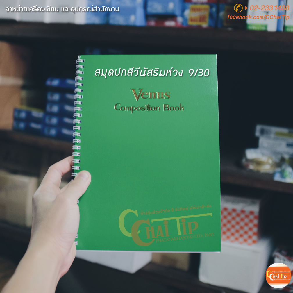 สมุดปกสีวีนัสริมห่วง 9/30