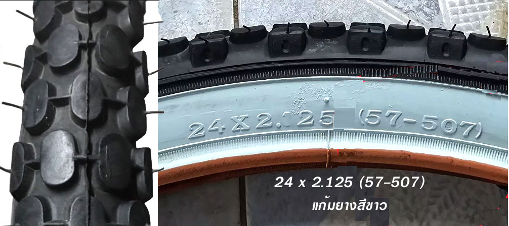 ยางจักรยาน 24 x 2.125 (57-507) ขอบขาว