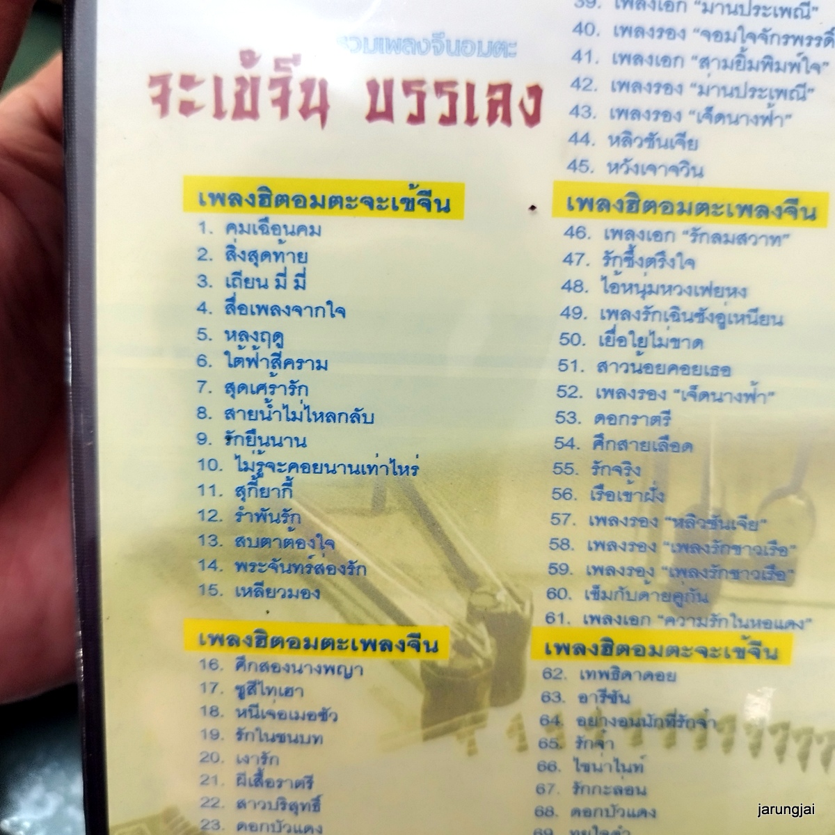 mp3 จะเข้จีน บรรเลง รวมเพลงจีนอมตะ คมเฉือนคม สิ่งสุดท้าย เถียนมี่มี่ cd mp3 aps s inter