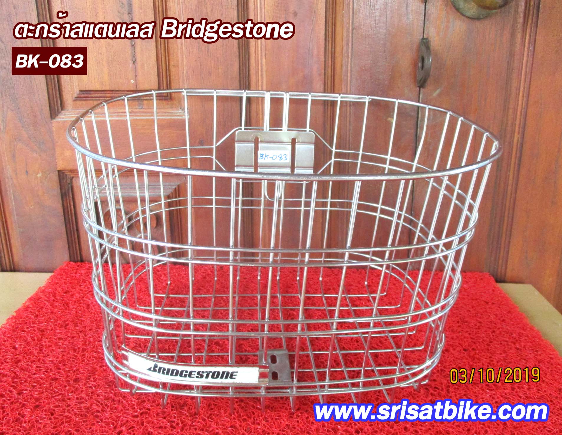 ตะกร้าจักรยาน สแตนเลส Bridgestone -ส่งฟรี EMS-