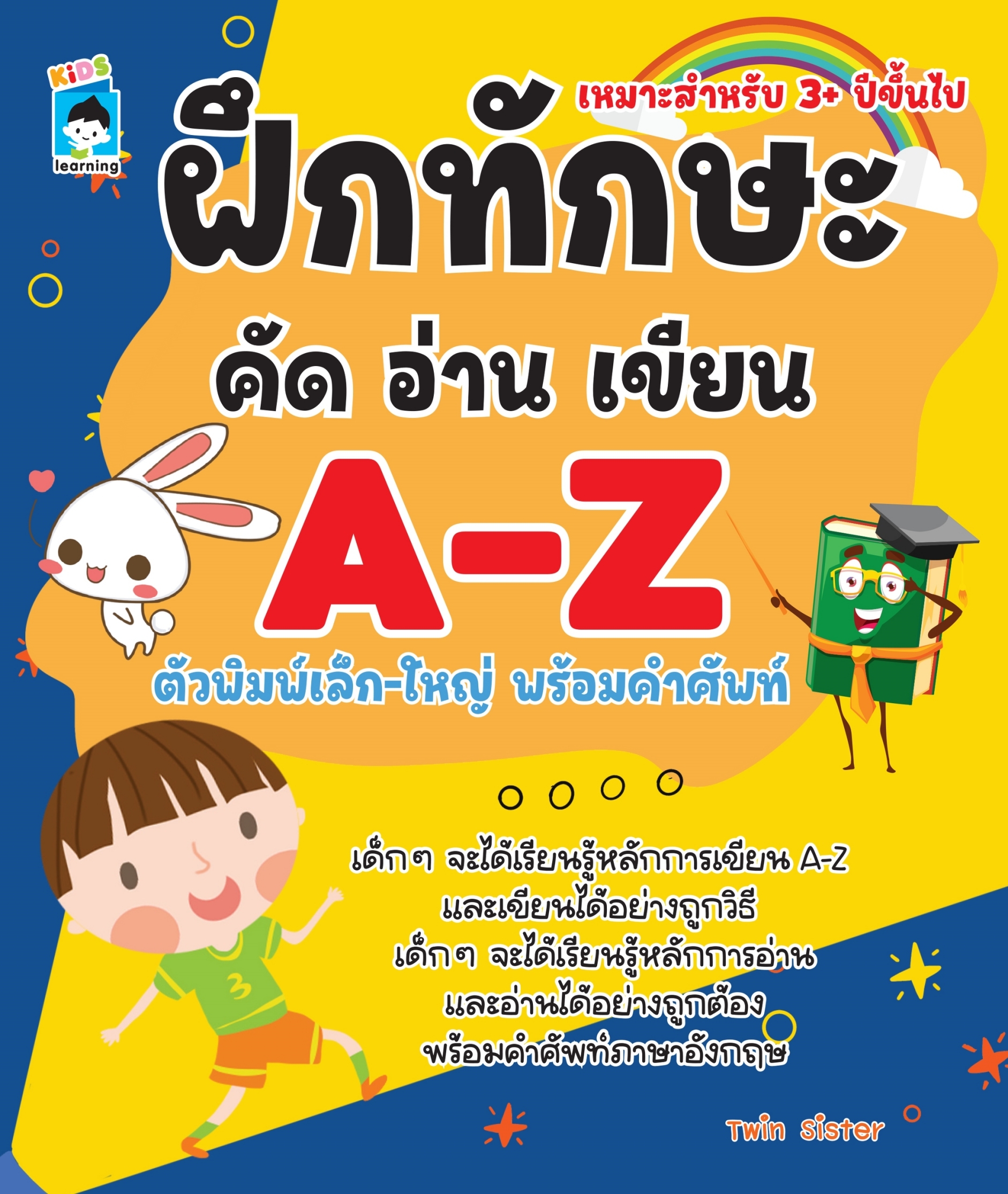 ฝึกทักษะ คัด อ่าน เขียน A-Z ตัวพิมพ์เล็ก-ใหญ่ พร้อมคำศัพท์