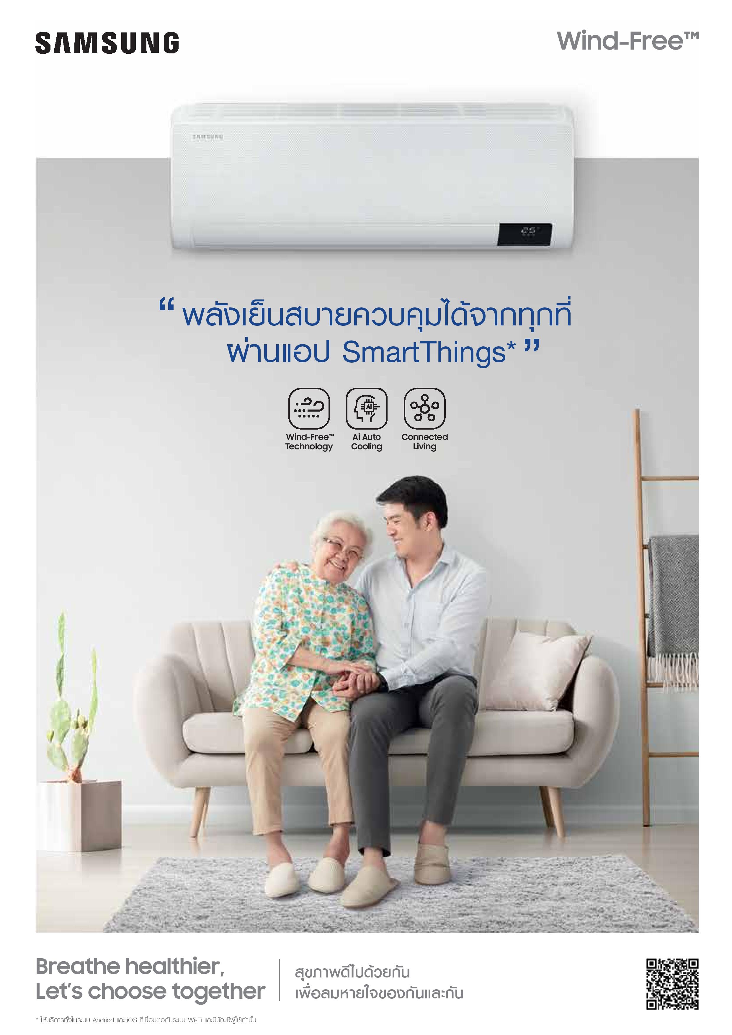 เครื่องปรับอากาศ SAMSUNG แบบติดผนัง ขนาด 21,500 BTU รุ่น AR24TYECB (INVERTER)