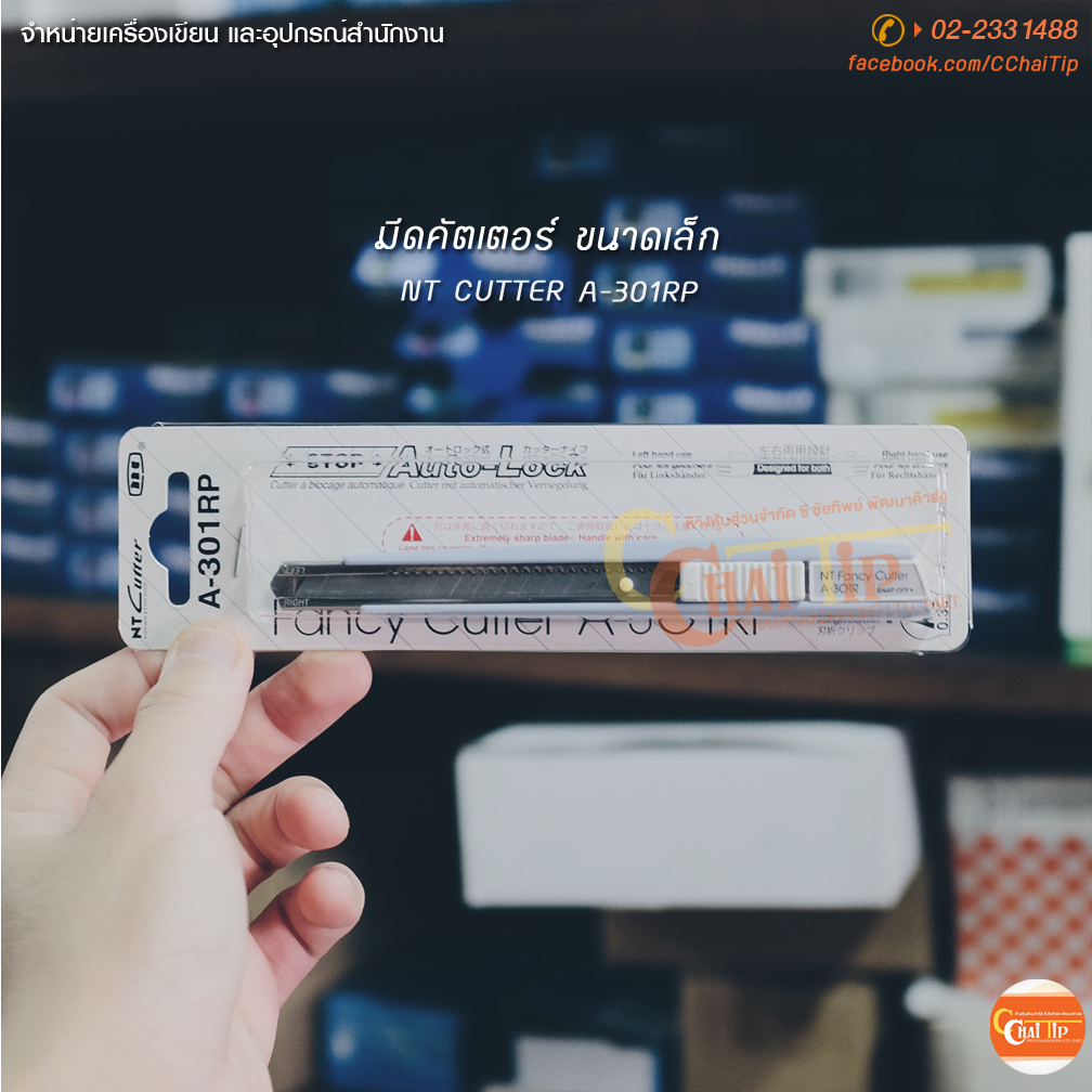 มีดคัตเตอร์ ขนาดเล็ก NT Cutter A-301RP