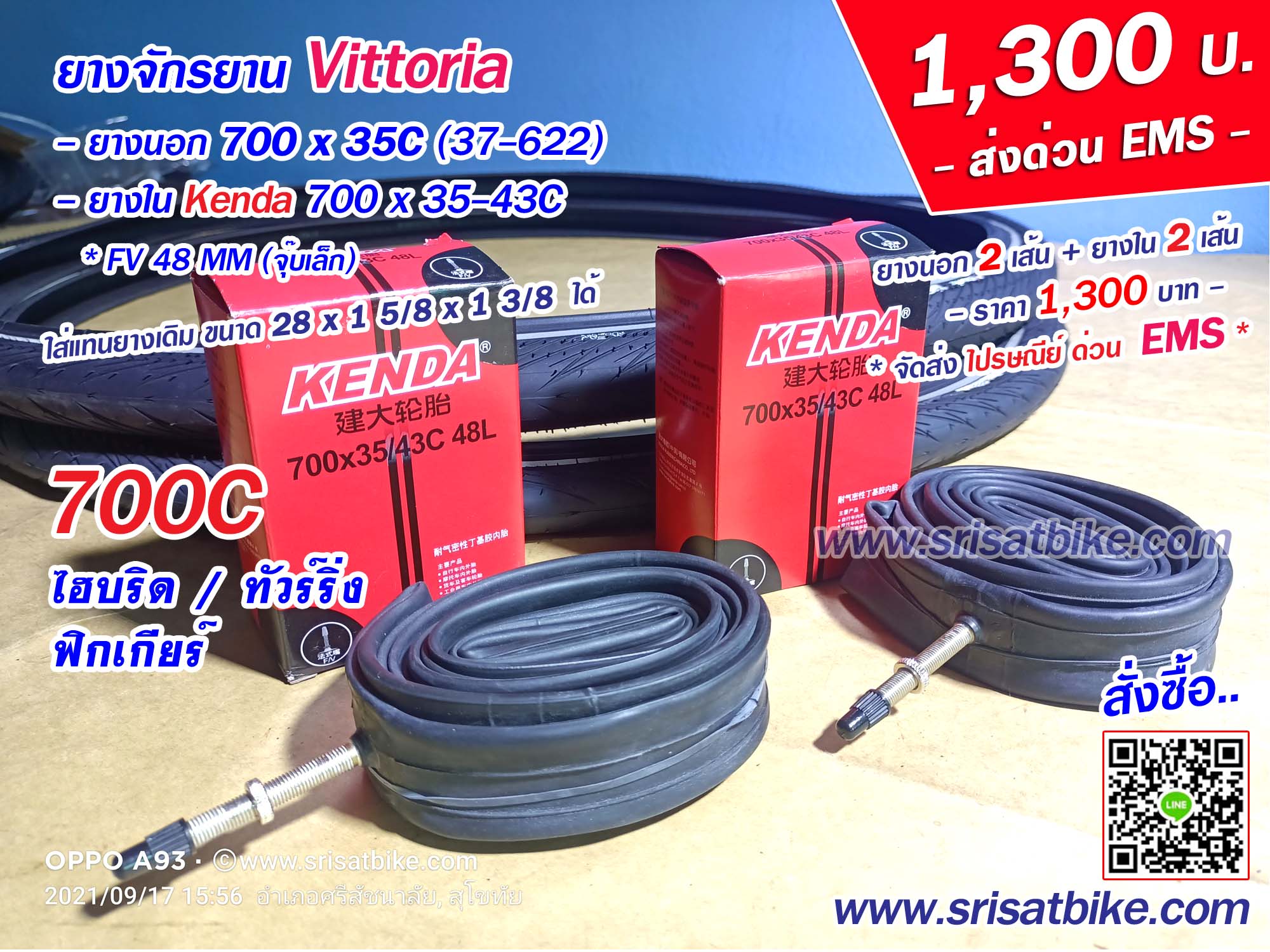 ยางจักรยาน 700 x 35C Vittoria พร้อมยางใน 2 เส้น - ส่งด่วน EMS -