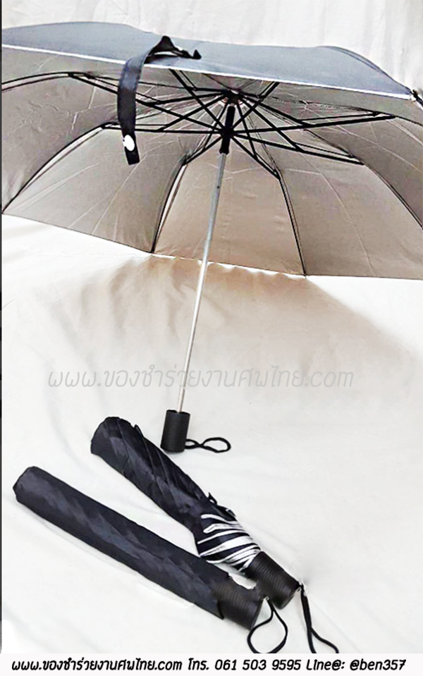 ของชำร่วยงานศพ, ของที่ระลึกแจกงานศพ, ของชำร่วยงานฌาปนกิจศพ, ของแจกงานศพ, แจกร่มงานศพ, ร่มแจกงานศพ, ร่มดำ, ร่มพับ, ร่มพับ 2 ตอน, ร่มดำ 2 ตอน , ร่มดำแจกงานศพ , ร่มสีดำ, ร่มพับดำ