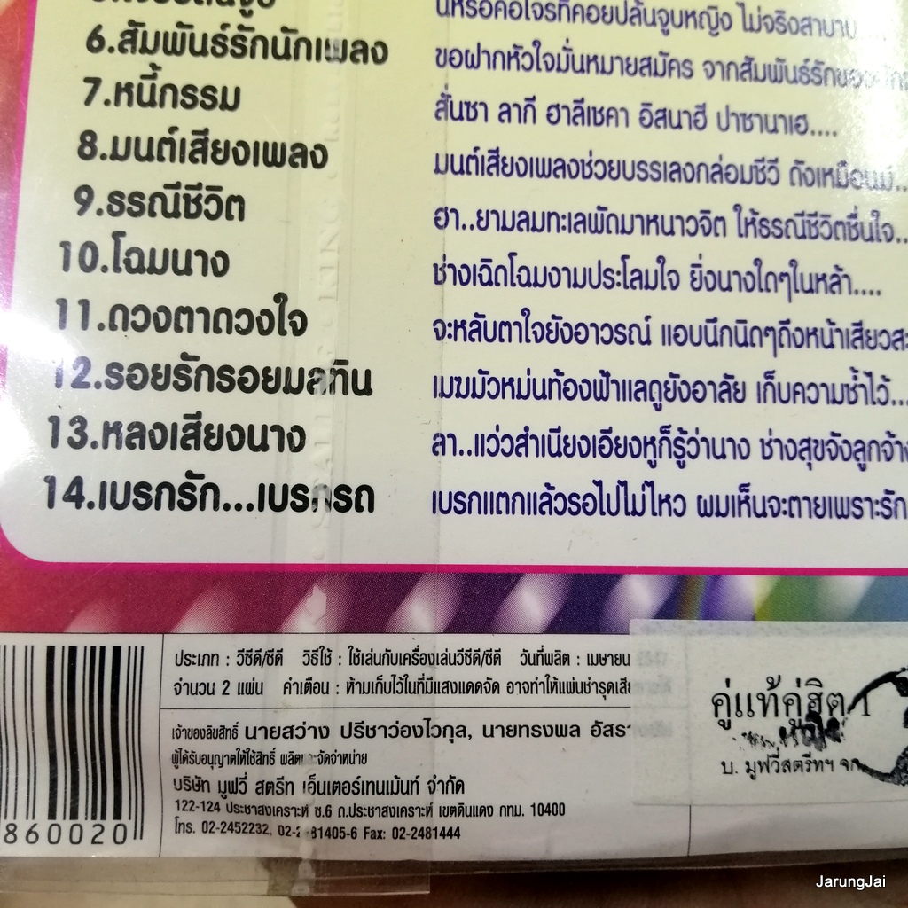 cd+vcd ms คู่แท้ คู่ฮิต ชุด 1 เดือนคว่ำเดือนหงาย โสน สะเดา ยอดรัก สุนารี เสรี ทิพย์วรรณ audio cd + karaoke