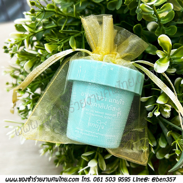 ของชำร่วยงานศพ, ยาดม, ยาดมแจกงานศพ, ของที่ระลึกแจกงานศพ, ยาดมกระปุก, ยาดมสมุนไพรแจกงานศพ, แจกยาดมงานศพ, ของที่ระลึกแจกงานศพ 
