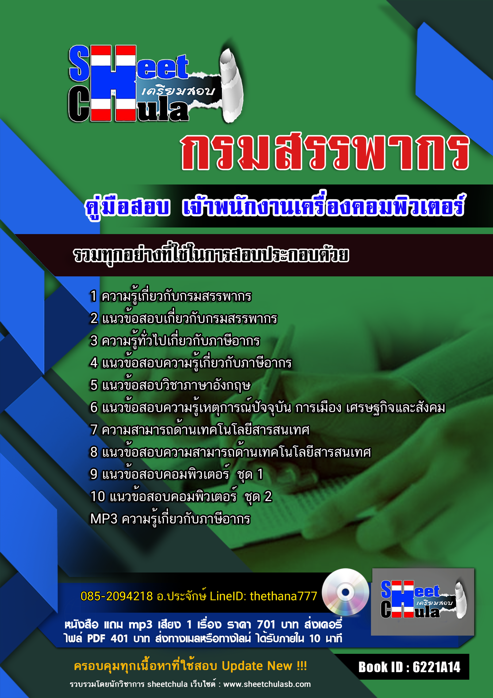 แนวข้อสอบ เจ้าพนักงานเครื่องคอมพิวเตอร์ กรมสรรพากร 2568