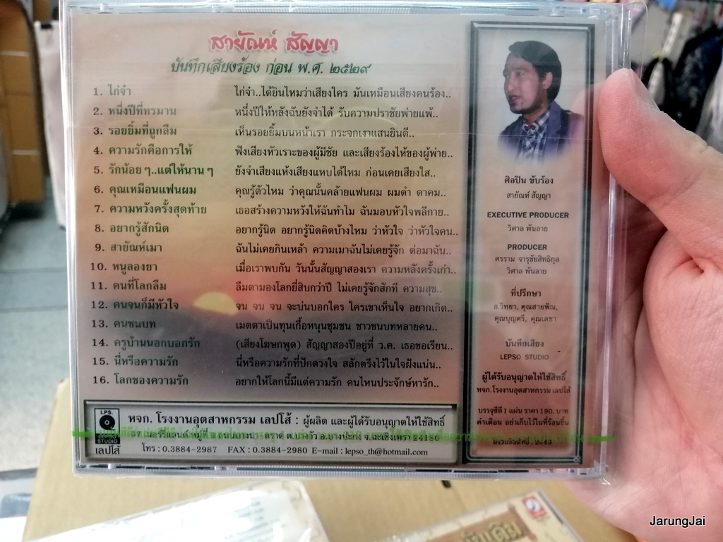 cd สายัณห์ สัญญา ชุด ไก่จ๋า หนึ่งปีที่ทรมาน เพลงต้นฉบับเดิม re.01