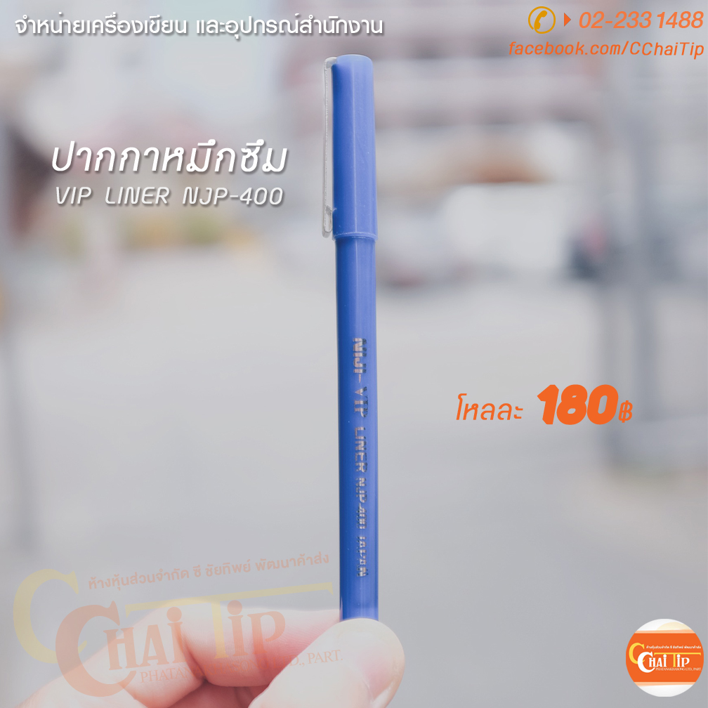 ปากกาหมึกซึม NIJI NJP-400