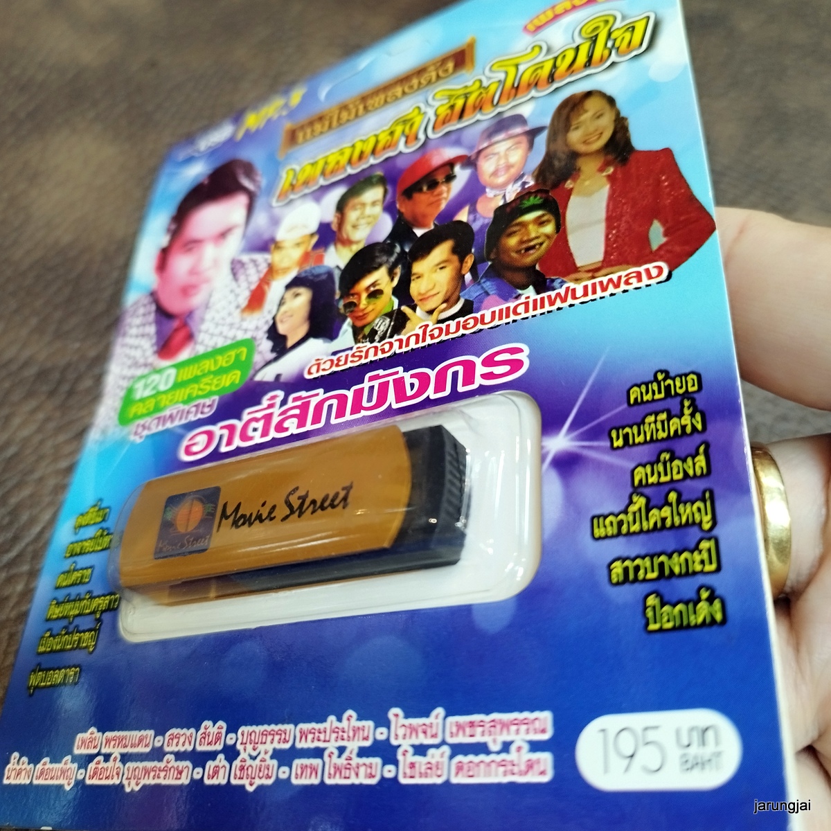 usb เพลงฮาฮิตโดนใจ อาตี๋สักมังกร เพลิน พรหมแดน สรวง สันติด บุญธรรม mp3 usb ms moviestreet