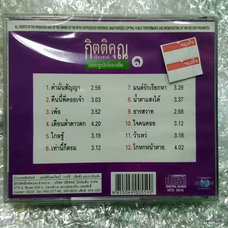 CD กิตติคุณ เชียรสงค์ อมตะซูเปอร์คลาสสิค
