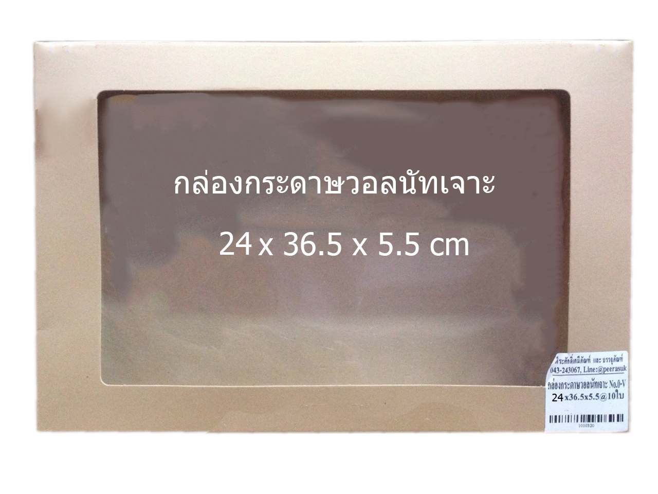UB225 กล่องกระดาษวอลนัทเจาะ No.0-V 24x36.5x5.5 cm @ แพคละ 10 ชิ้น