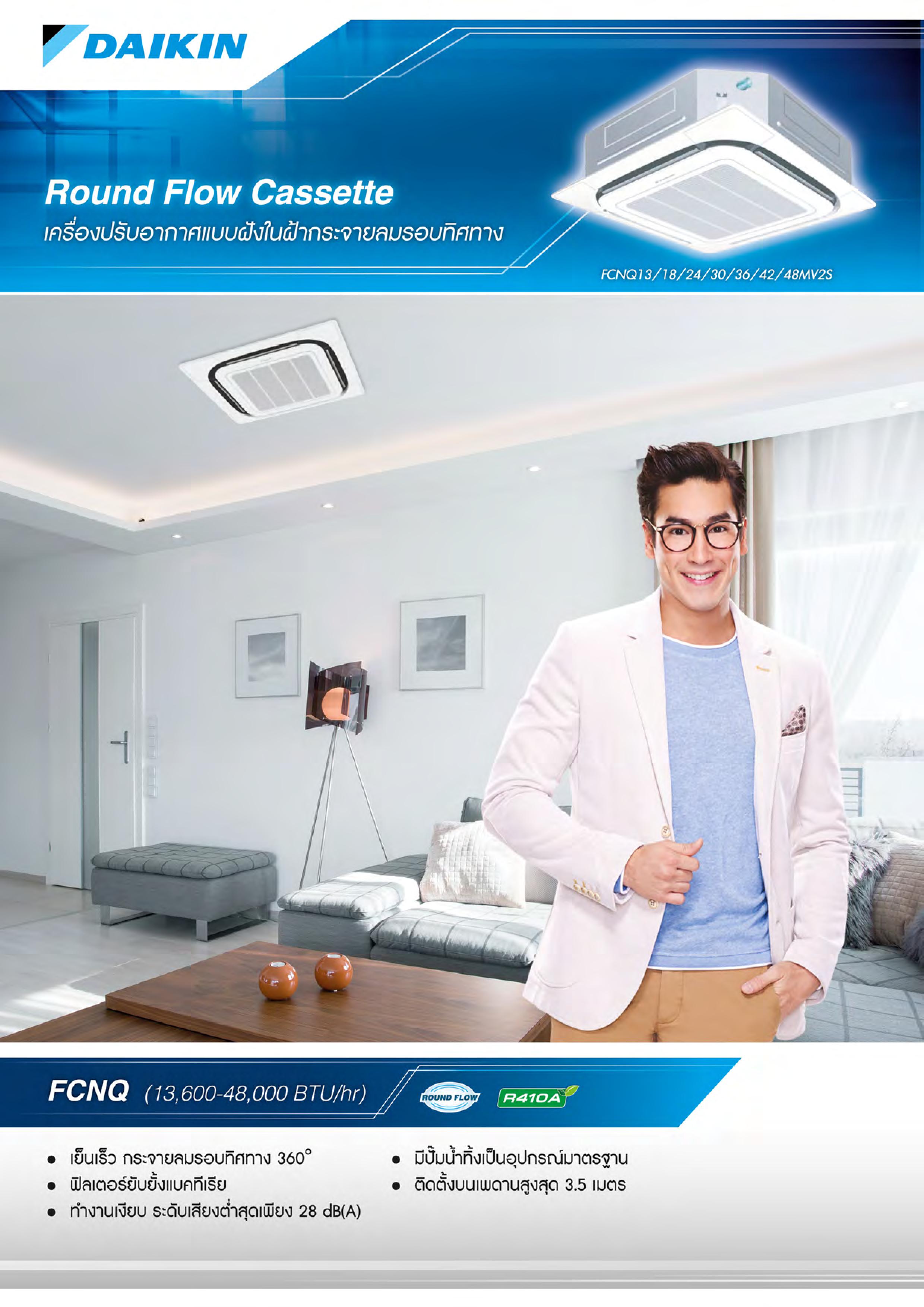 เครื่องปรับอากาศ DAIKIN แบบสี่ทิศทาง ขนาด 24,000 BTU รุ่น FCNQ24MV2S/RNQ24MV2S