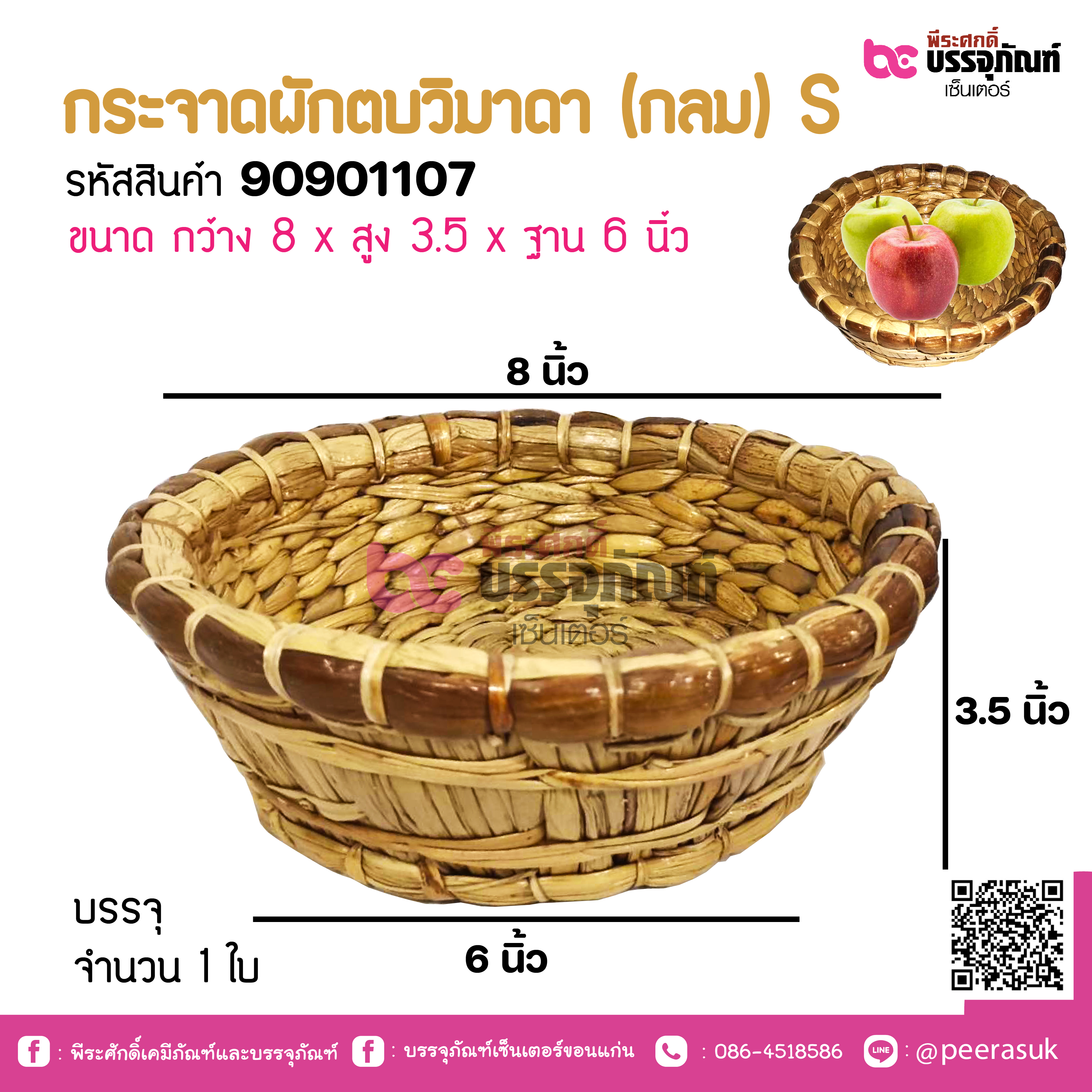 กระจาดผักตบวิมาดา (กลม) S