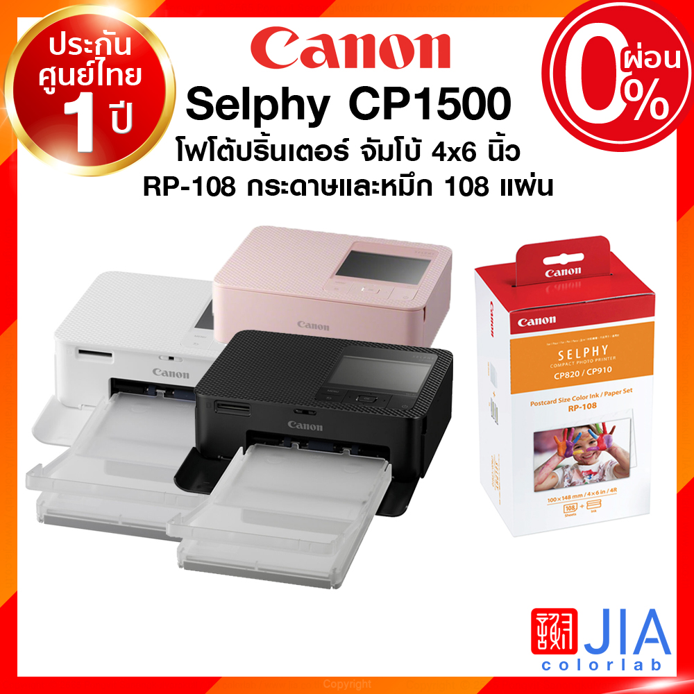 Canon Selphy CP1500 / CP1300 Photo Printer แคนนอน โฟโต้ ปริ้นเตอร์ กระดาษ หมึก RP108 KP108 จัมโบ้ 4x6 นิ้ว ประกันศูนย์ JIA เจีย