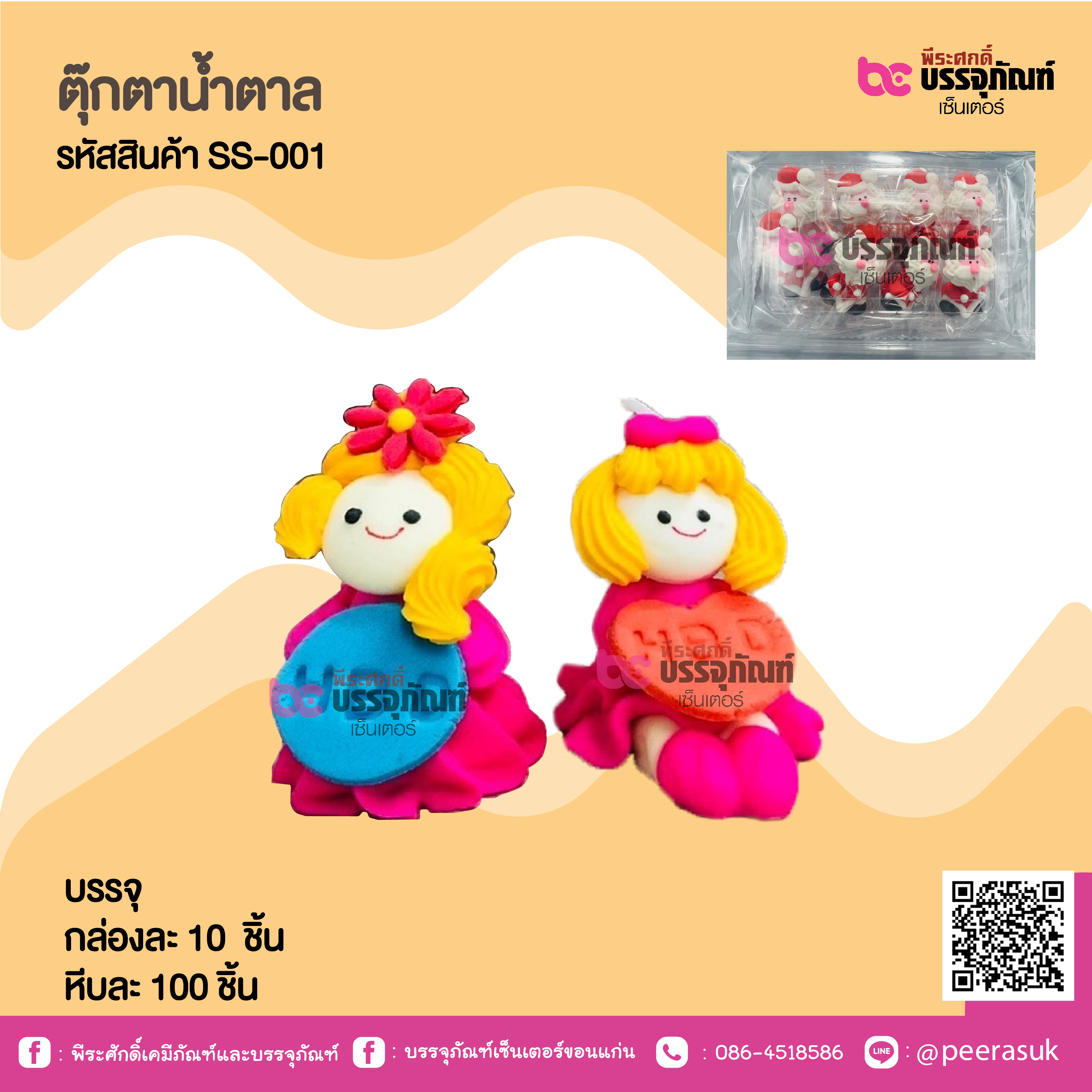 ตุ๊กตาน้ำตาล