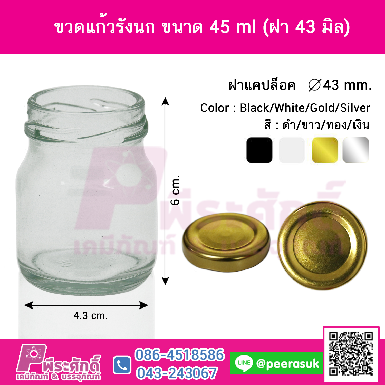 ขวดแก้วรังนก 45ml.