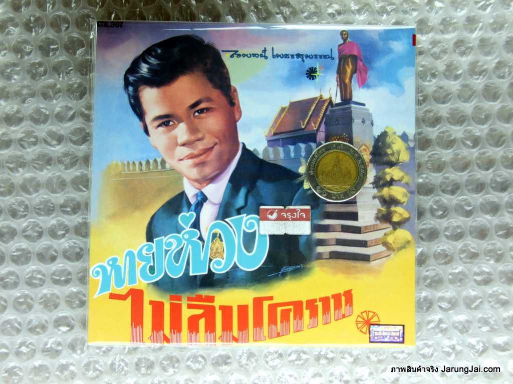 cd ซีดีน่าสะสม ชุด 89 ไวพจน์ เพชรสุพรรณ หายห่วง ลาน้องไปแนวรบ audio cd แม่ไม้เพลงไทย ปกพิมพ์เลื่อน เบลอ