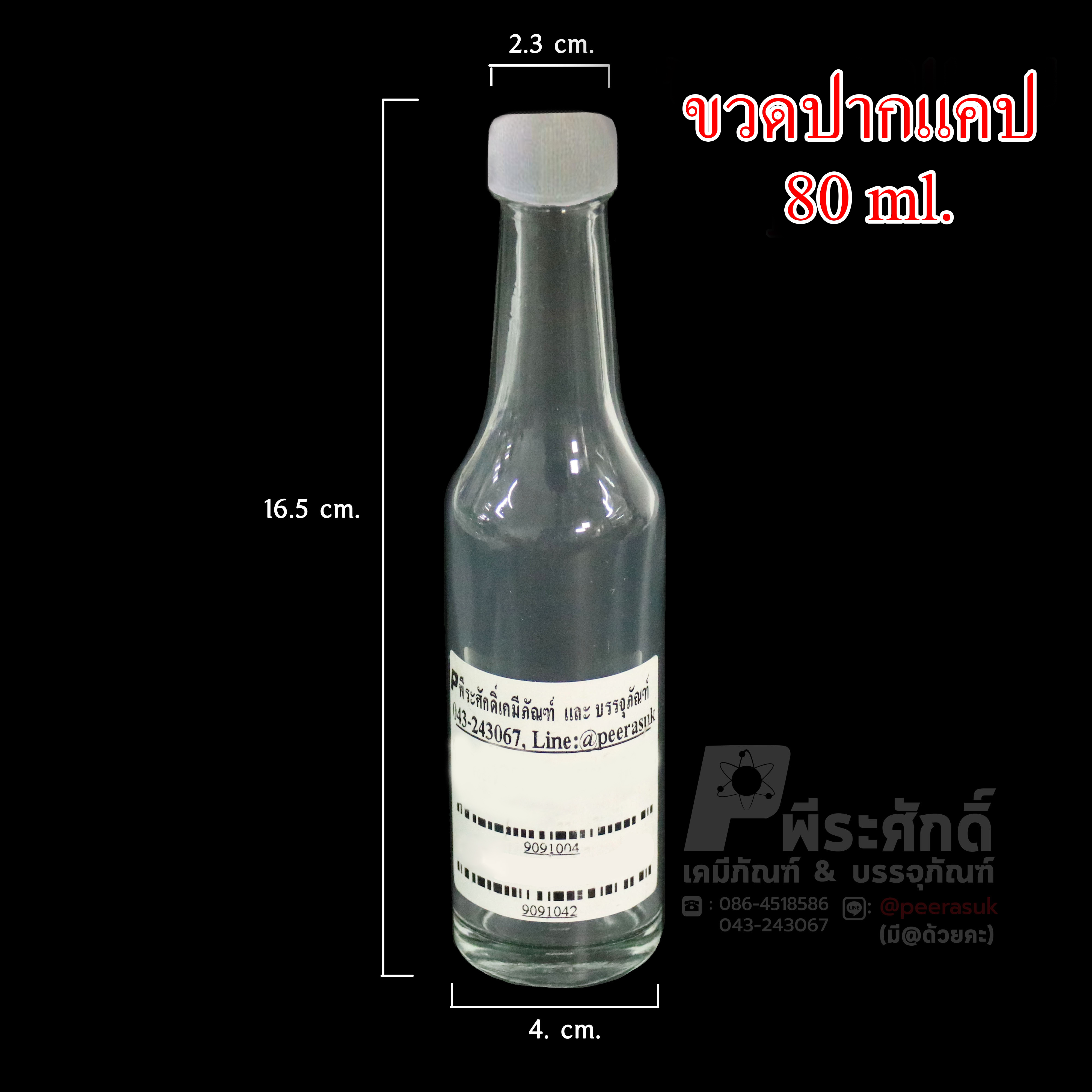 ขวดแก้วปากแคบ 80 ml