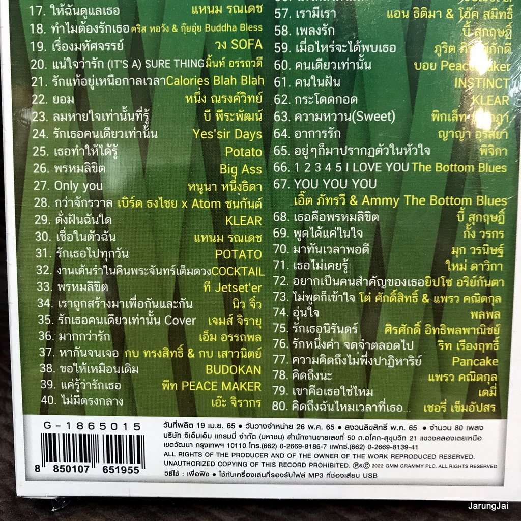 โอม cocktail usb เพลงแกรมมี่ ซึ้งที่สุด ปกเขียว คู่ชีวิต cocktail atom ชนกันต์ วัชราวลี instinct bottom blues เอิ๊ต ภัทรวี mp3 usb gmm