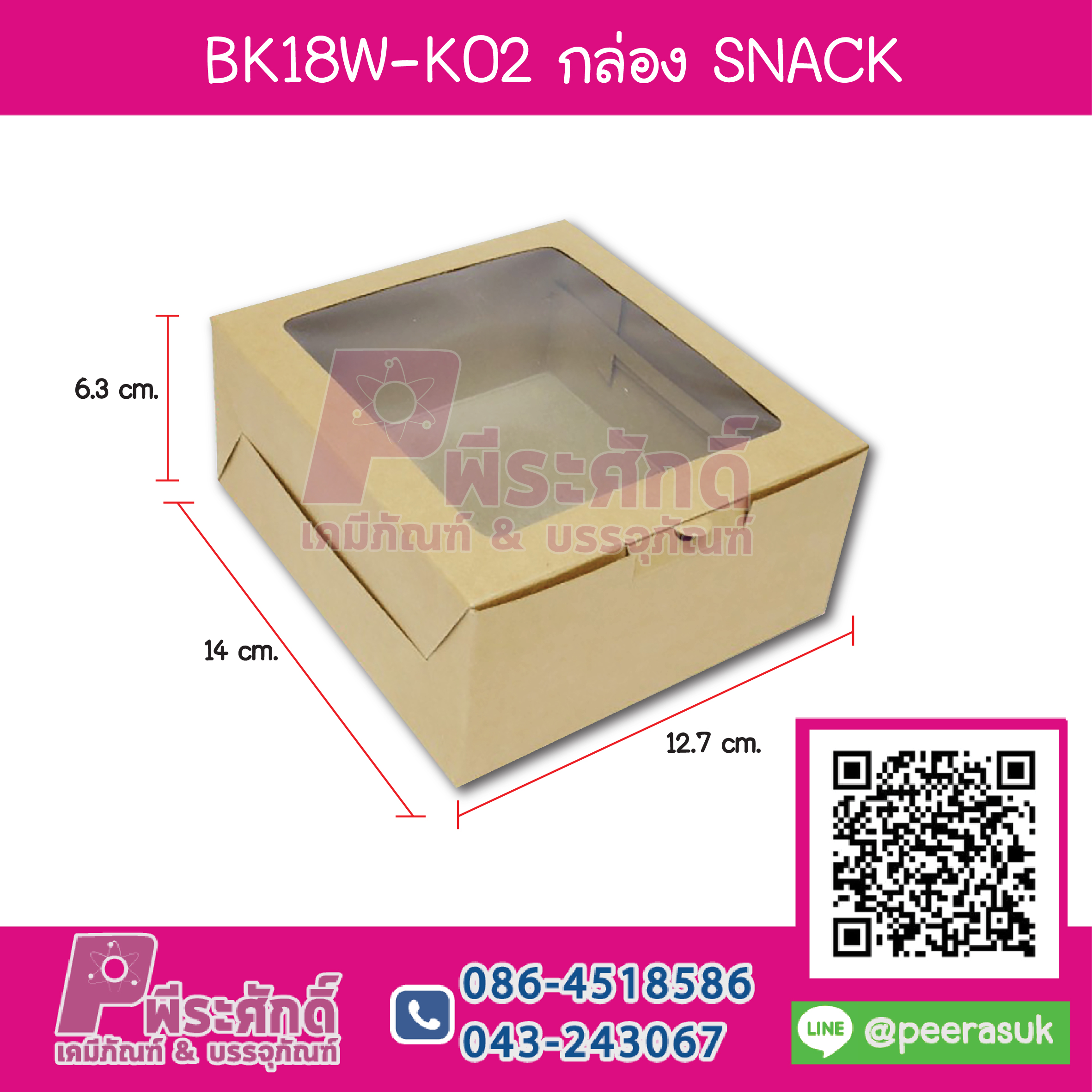 BK18W-K02 กล่องSnack คราฟหน้าต่างเหลี่ยม KRAFT @20กล่อง
