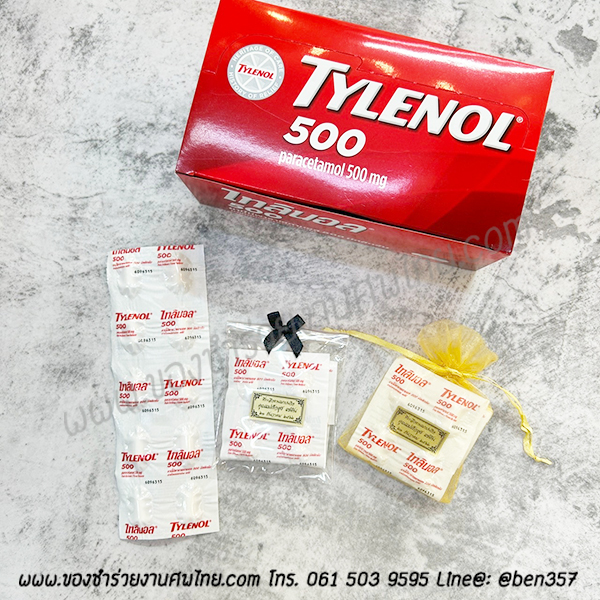 ของชำร่วยงานศพ ยาพาราเซตามอล500 มก.ไทลินอล แผง 10 เม็ด (SM) ติดชื่ออย่างเดียว 20.- / ถุงพลาสติกแก้ว 22.- /ถุงผ้า 23.- / ถุงผ้าติดโบว์ 24.-