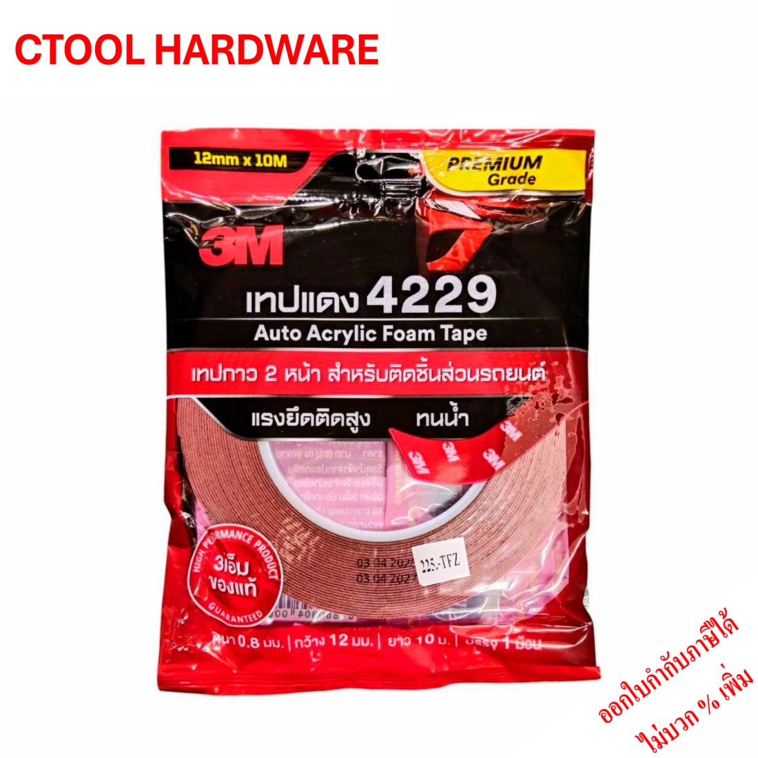 เทปแดง 4229 เทปติดชิ้นส่วนรถยนต์ 3M ของแท้ - Authentic Auto Acrylic Foam Tape - ซีทูล Ctoolhardware